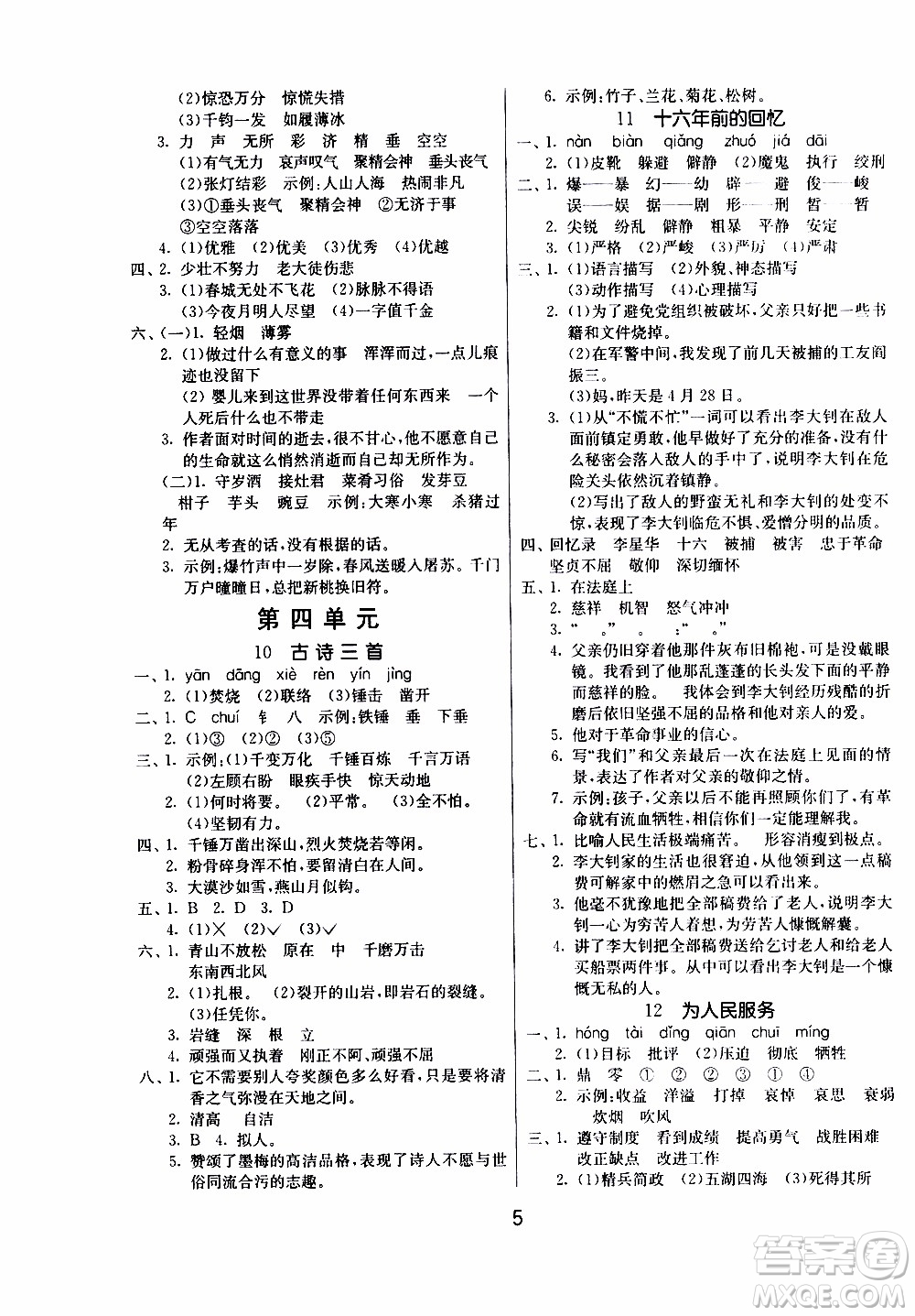 江蘇人民出版社2020年課時(shí)訓(xùn)練語文六年級(jí)下冊(cè)RMJY人民教育版參考答案