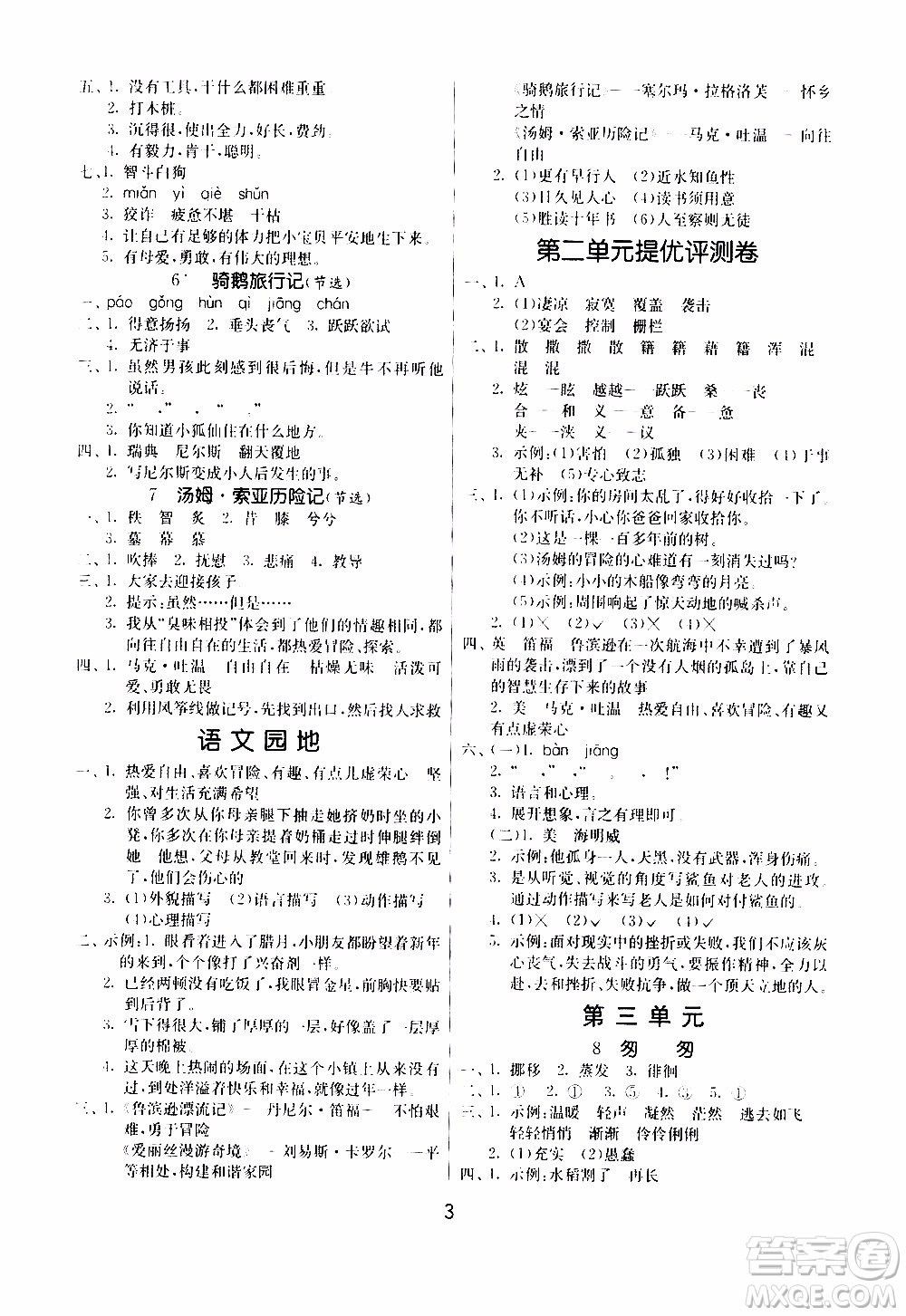 江蘇人民出版社2020年課時(shí)訓(xùn)練語文六年級(jí)下冊(cè)RMJY人民教育版參考答案
