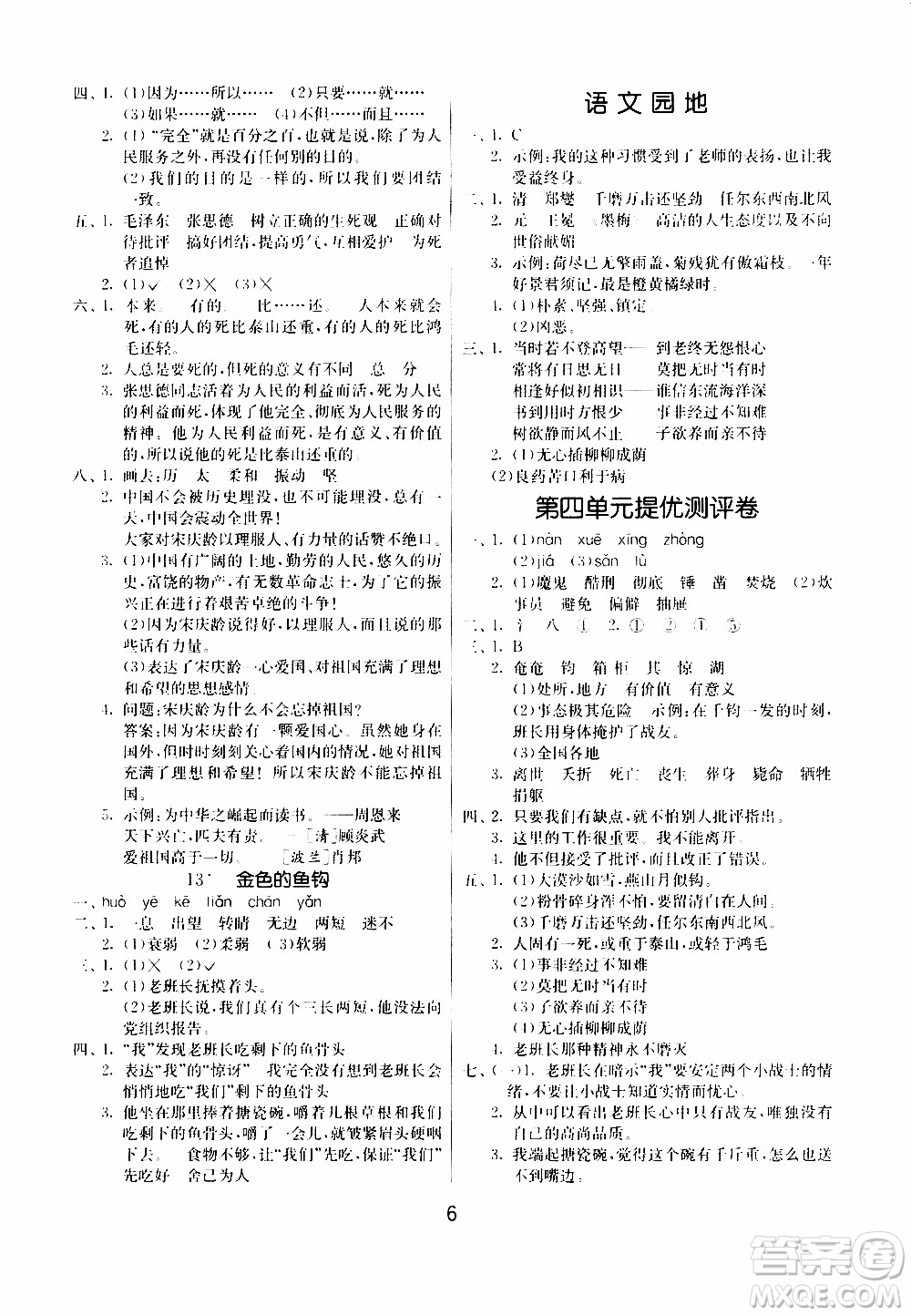 江蘇人民出版社2020年課時(shí)訓(xùn)練語文六年級(jí)下冊(cè)RMJY人民教育版參考答案