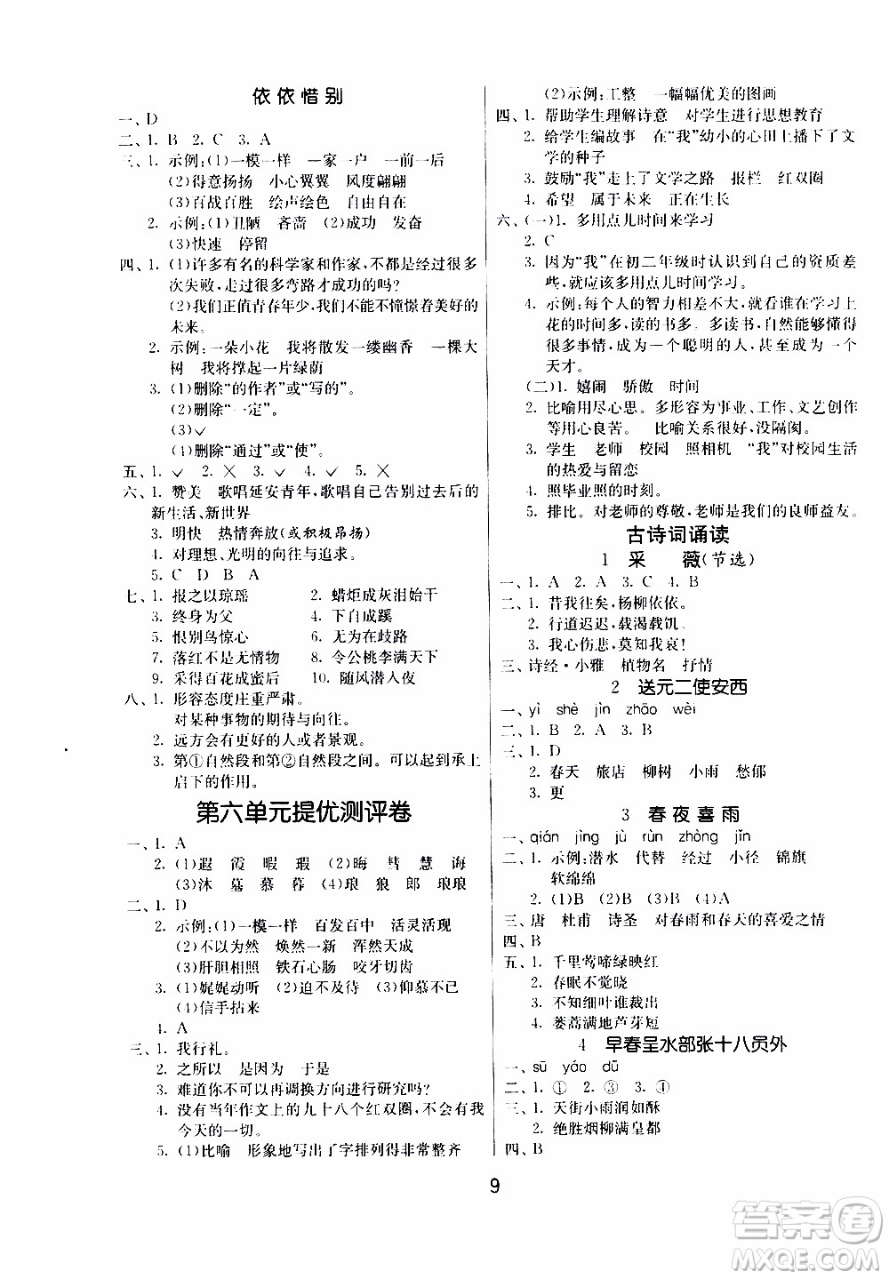 江蘇人民出版社2020年課時(shí)訓(xùn)練語文六年級(jí)下冊(cè)RMJY人民教育版參考答案