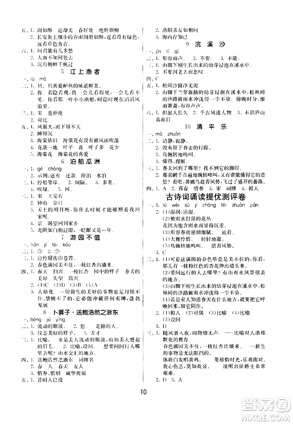 江蘇人民出版社2020年課時(shí)訓(xùn)練語文六年級(jí)下冊(cè)RMJY人民教育版參考答案