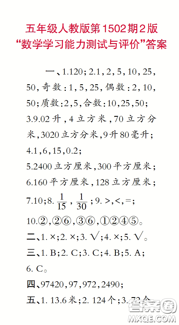 2020年小學生數(shù)學報五年級下學期第1502期答案