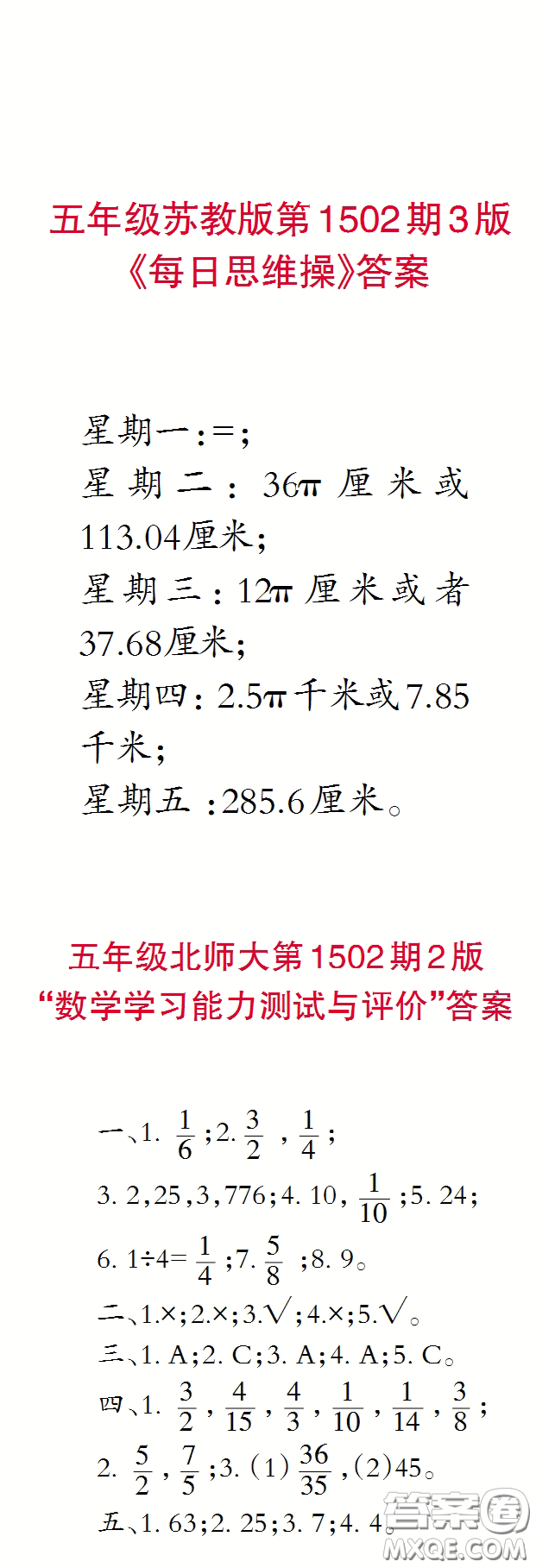 2020年小學生數(shù)學報五年級下學期第1502期答案