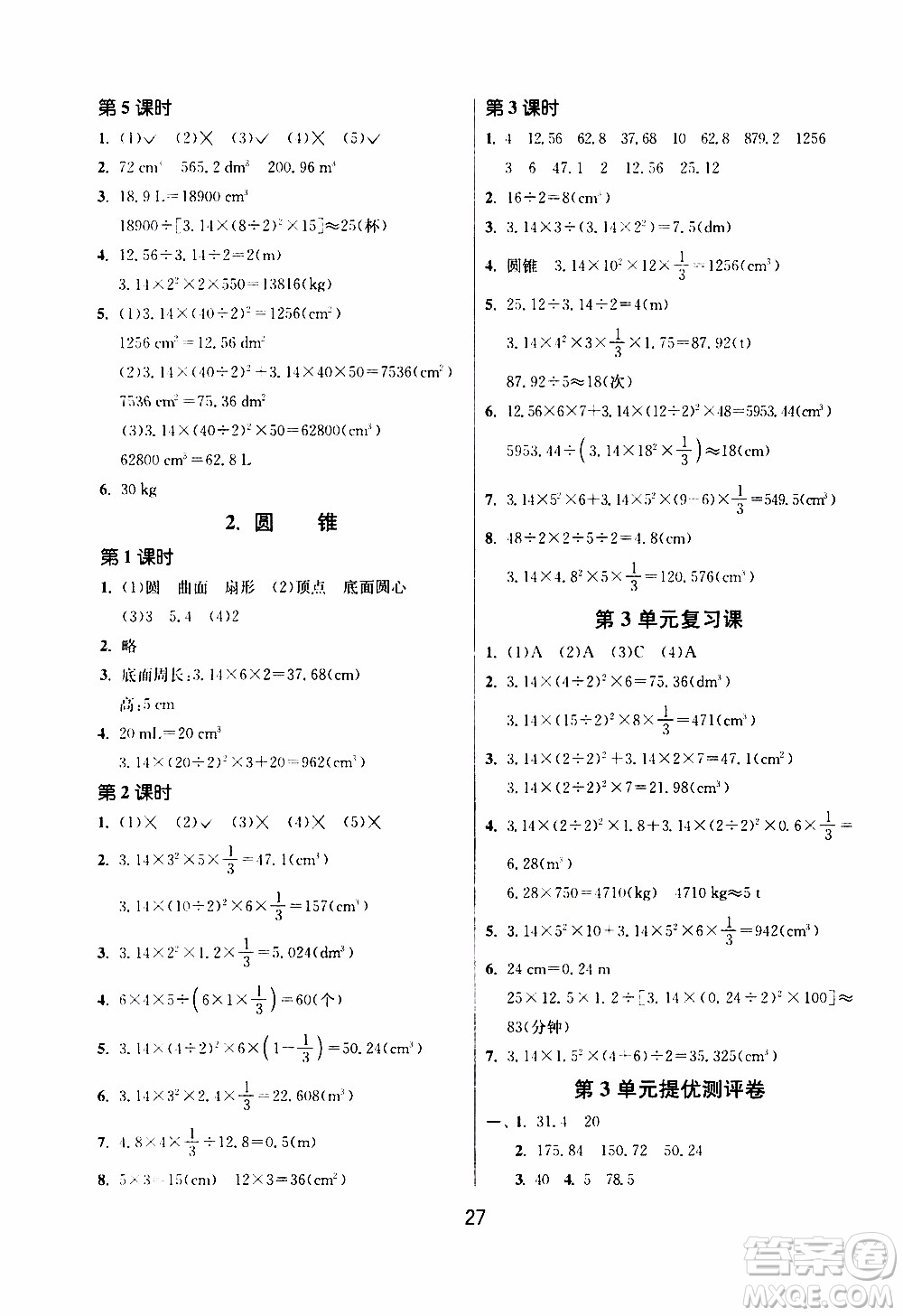 江蘇人民出版社2020年課時(shí)訓(xùn)練數(shù)學(xué)六年級(jí)下冊(cè)RMJY人民教育版參考答案