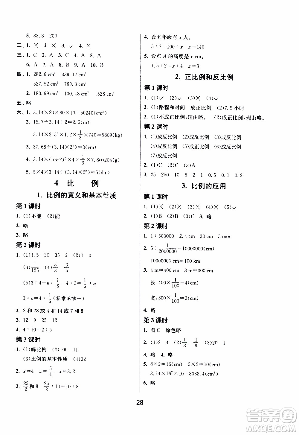江蘇人民出版社2020年課時(shí)訓(xùn)練數(shù)學(xué)六年級(jí)下冊(cè)RMJY人民教育版參考答案