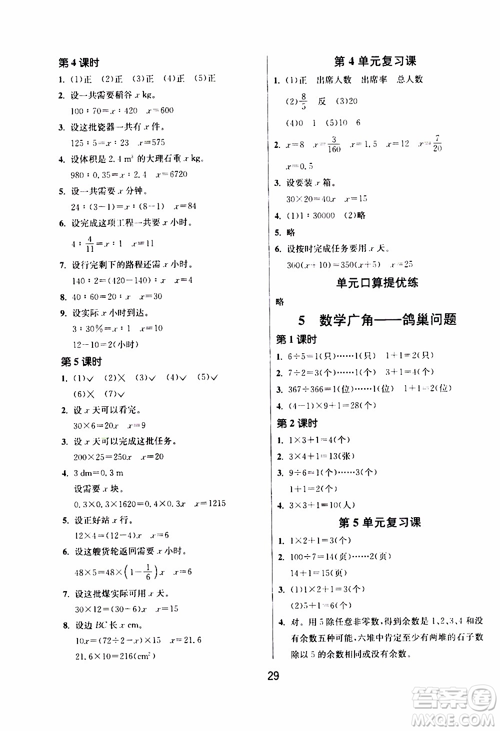 江蘇人民出版社2020年課時(shí)訓(xùn)練數(shù)學(xué)六年級(jí)下冊(cè)RMJY人民教育版參考答案