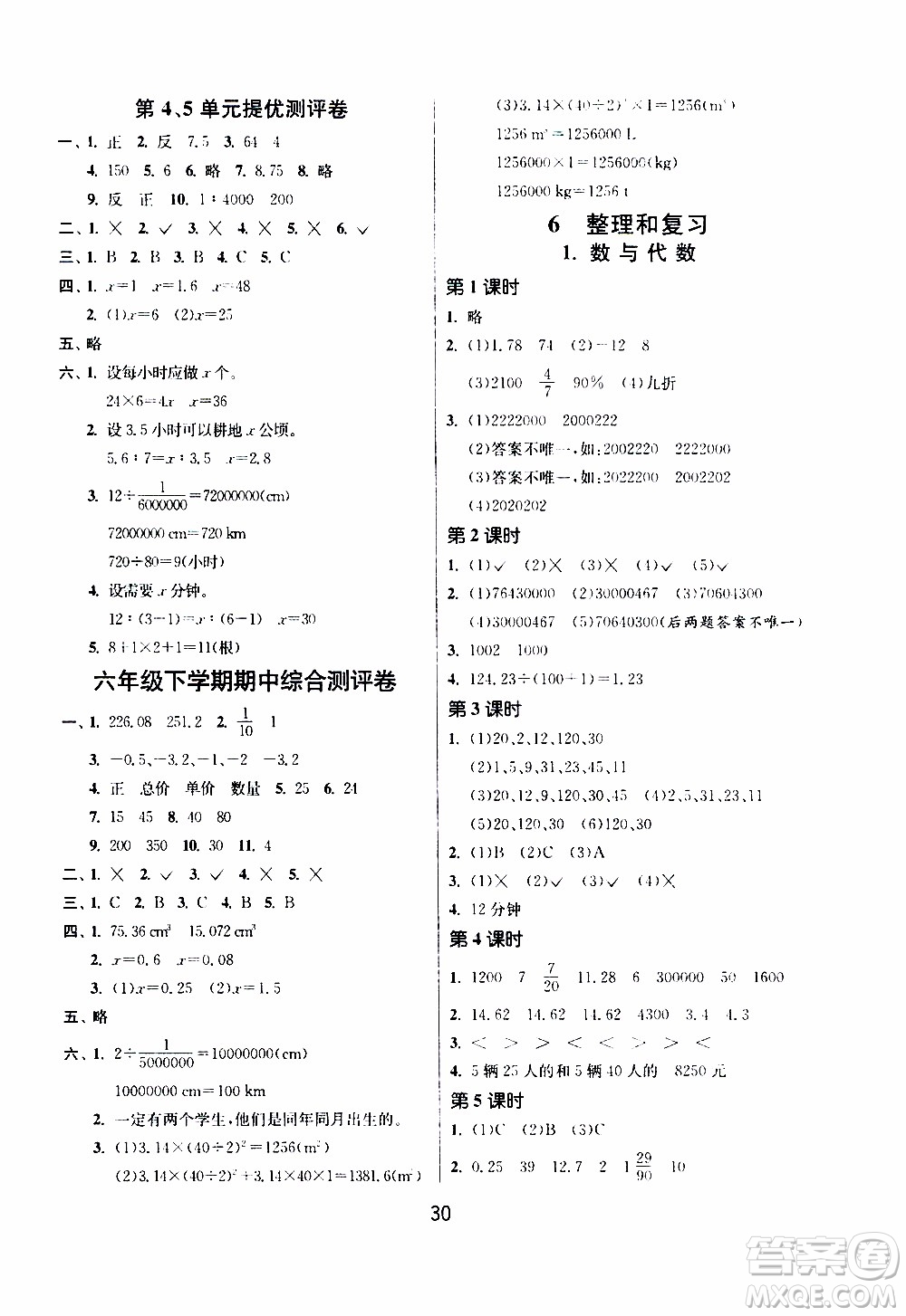 江蘇人民出版社2020年課時(shí)訓(xùn)練數(shù)學(xué)六年級(jí)下冊(cè)RMJY人民教育版參考答案