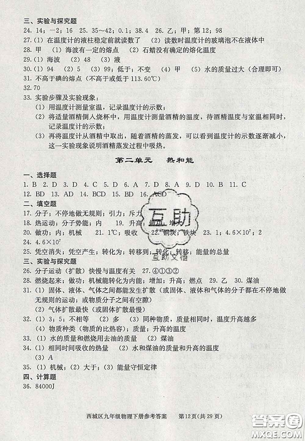 2020春北京西城學(xué)習(xí)探究診斷九年級物理下冊人教版答案