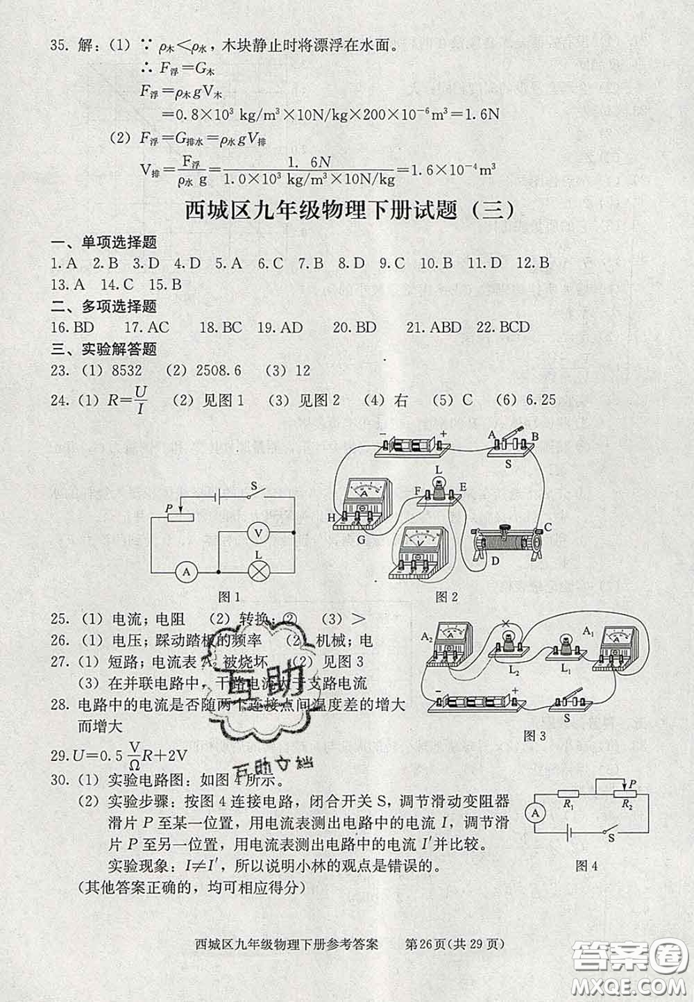 2020春北京西城學(xué)習(xí)探究診斷九年級物理下冊人教版答案