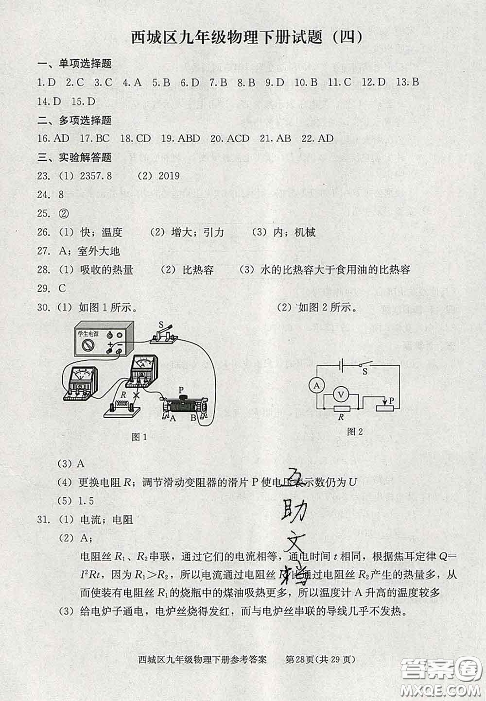2020春北京西城學(xué)習(xí)探究診斷九年級物理下冊人教版答案