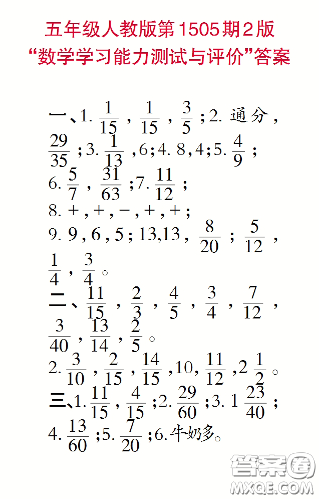 2020年小學生數(shù)學報五年級下學期第1505期答案
