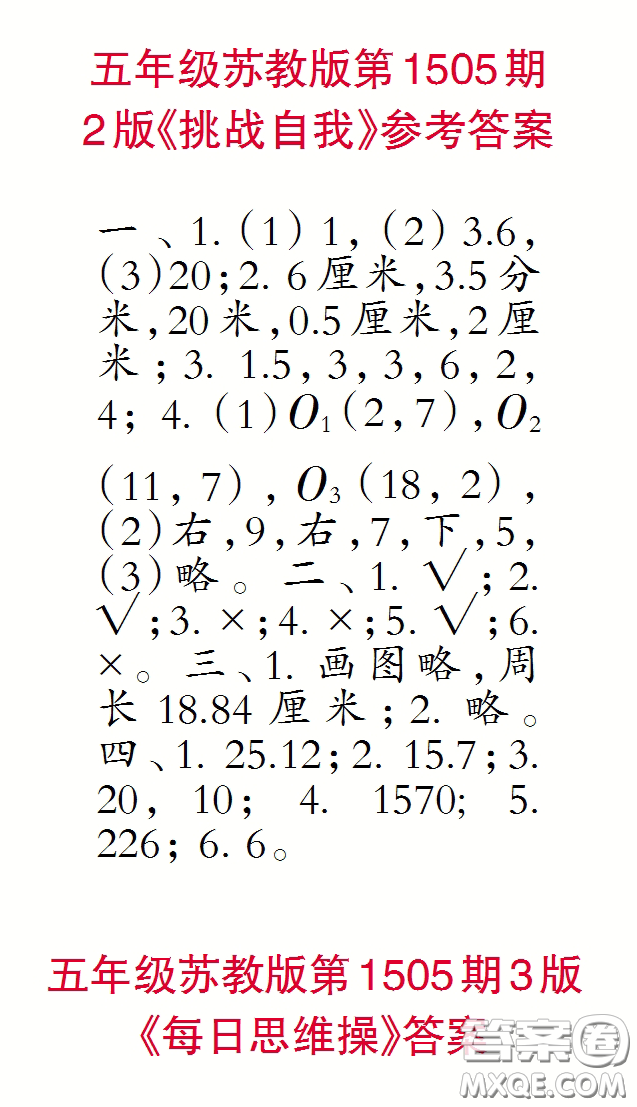 2020年小學生數(shù)學報五年級下學期第1505期答案