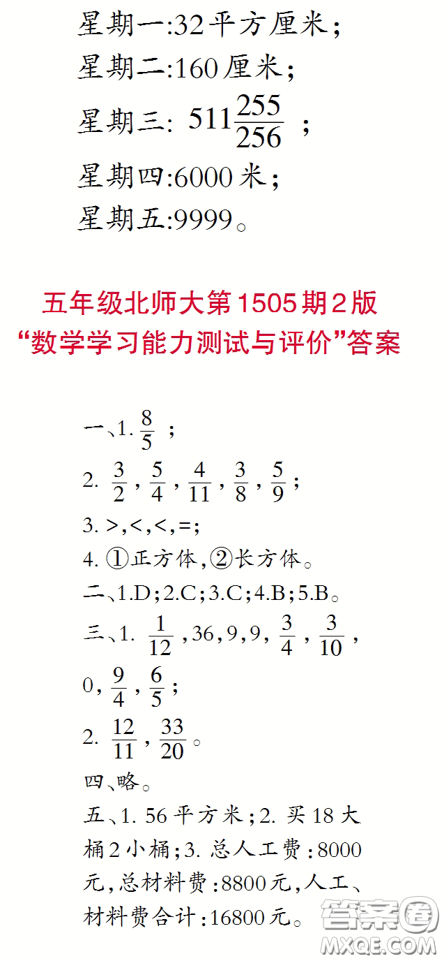 2020年小學生數(shù)學報五年級下學期第1505期答案