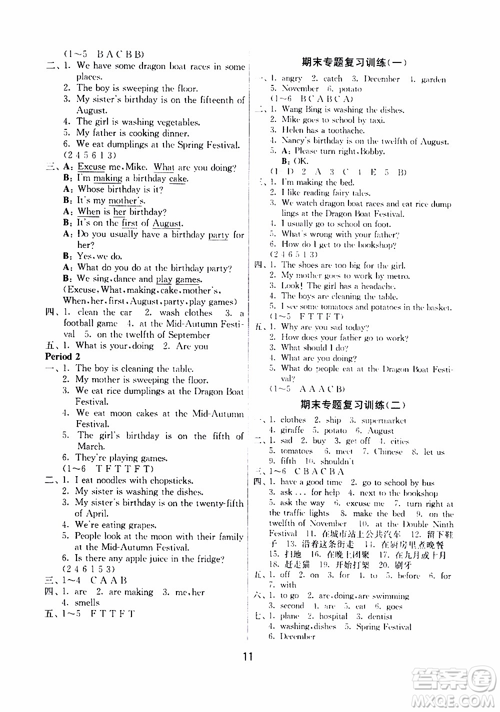 江蘇人民出版社2020年課時訓(xùn)練英語五年級下冊YL譯林版參考答案