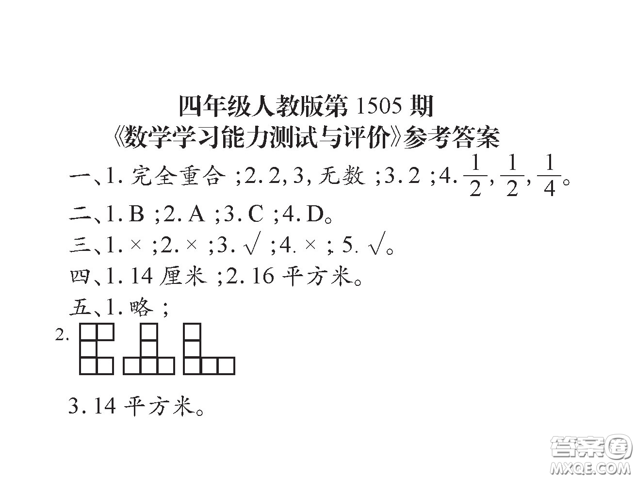 2020年小學(xué)生數(shù)學(xué)報(bào)四年級(jí)下學(xué)期第1505期答案