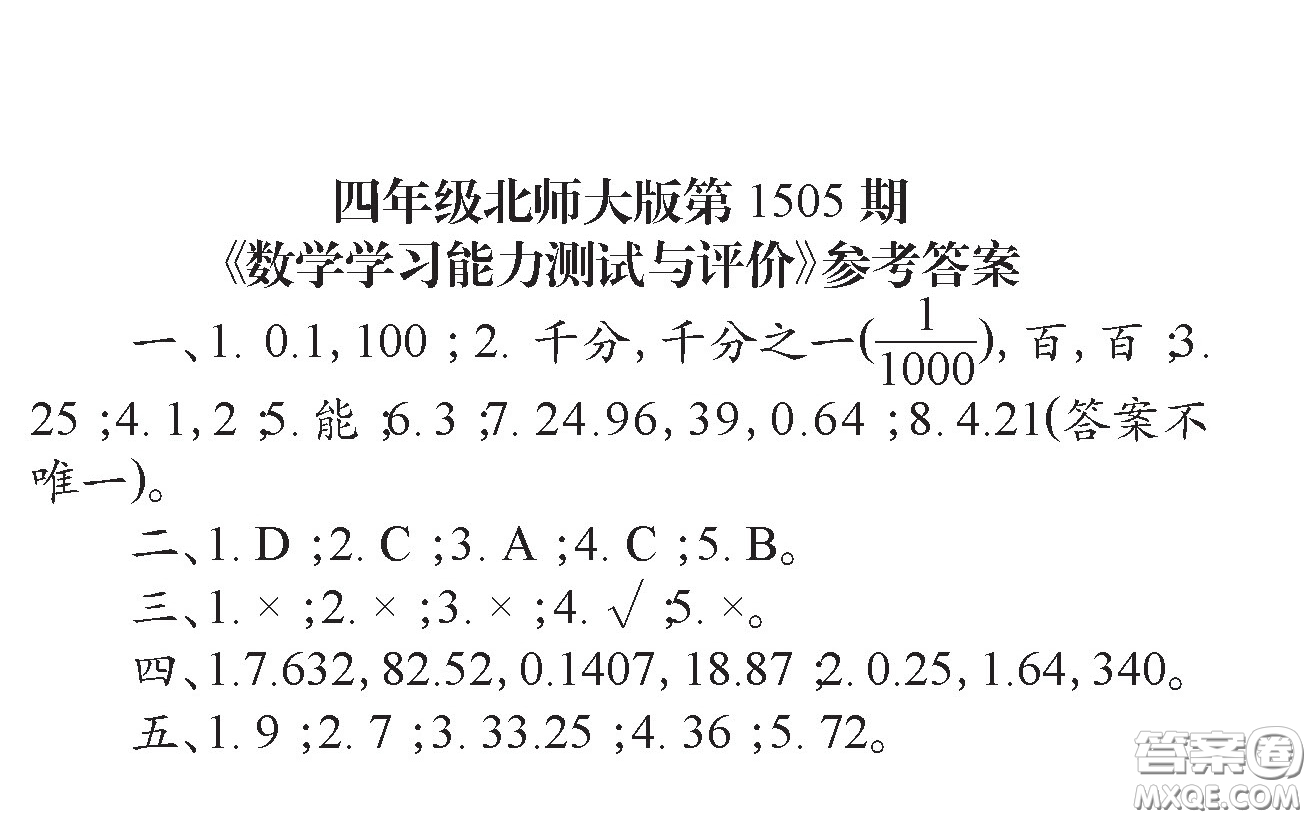 2020年小學(xué)生數(shù)學(xué)報(bào)四年級(jí)下學(xué)期第1505期答案
