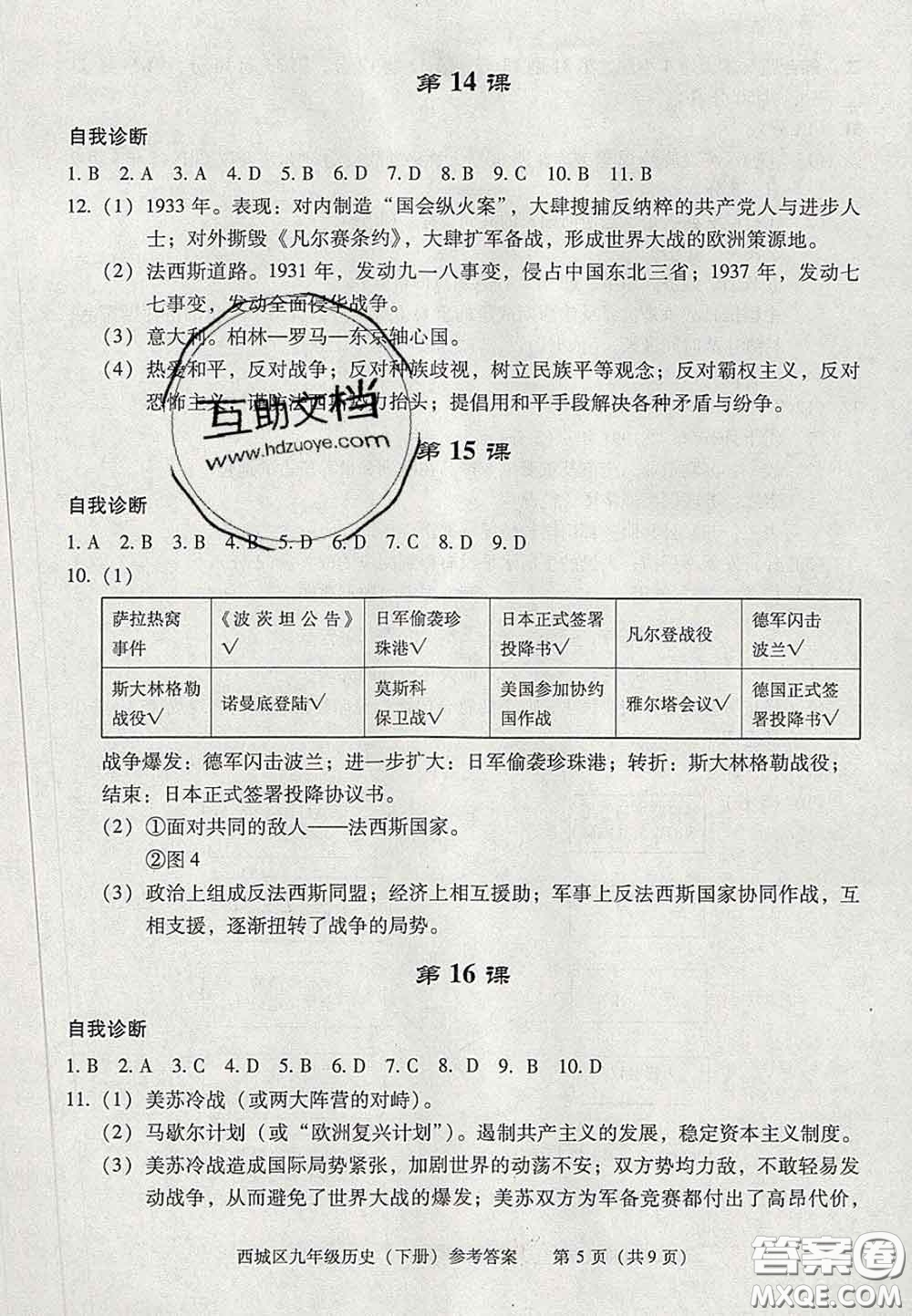2020春北京西城學(xué)習(xí)探究診斷九年級(jí)歷史下冊(cè)人教版答案