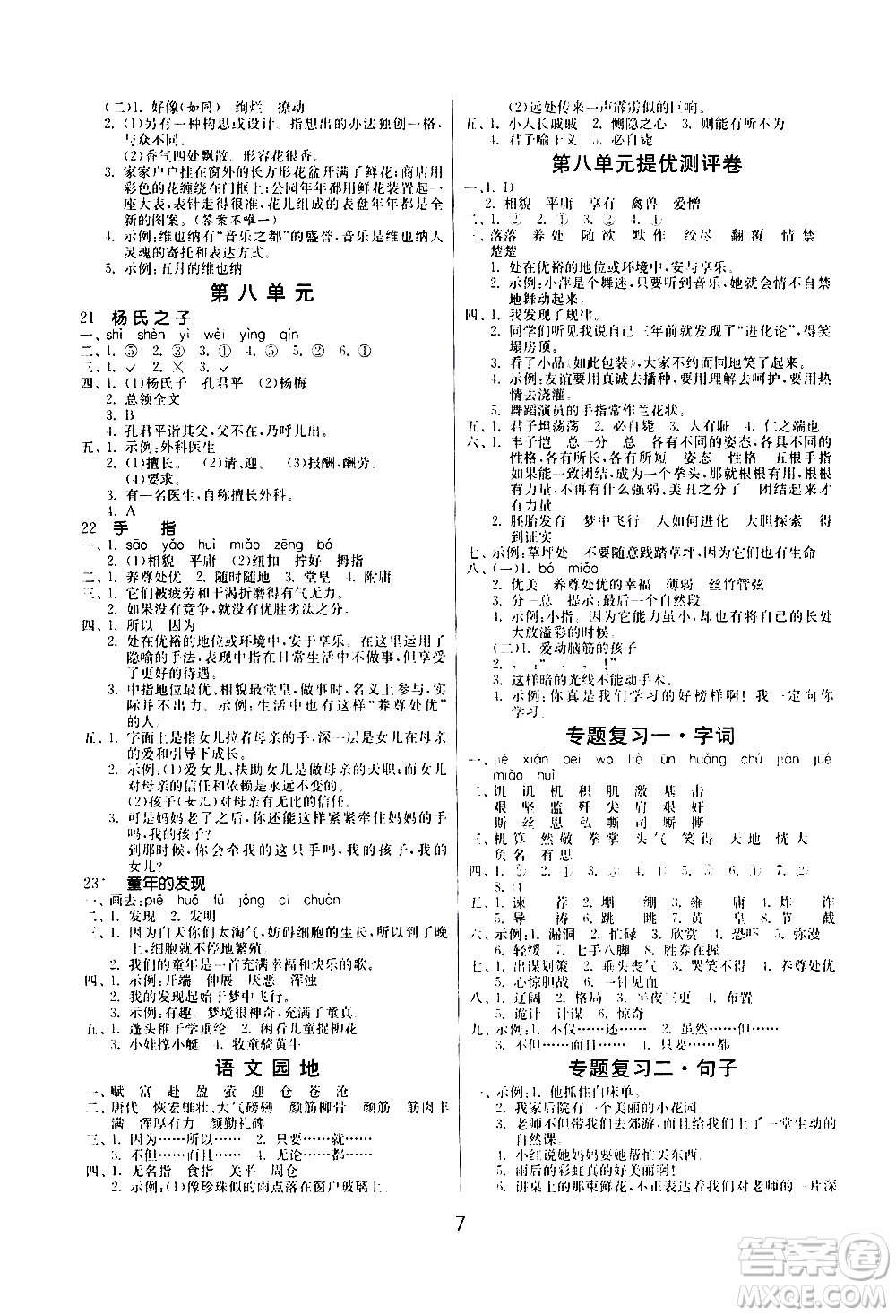 江蘇人民出版社2020年課時(shí)訓(xùn)練語文五年級(jí)下冊RMJY人民教育版參考答案