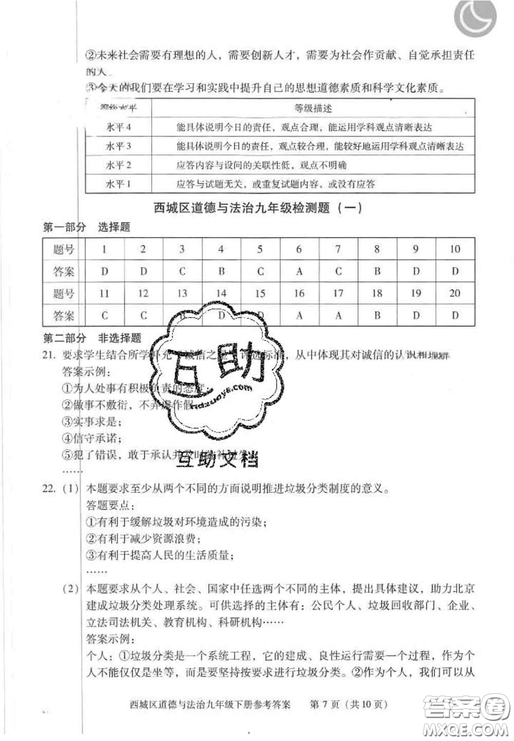 2020春北京西城學(xué)習(xí)探究診斷九年級道德與法治下冊人教版答案