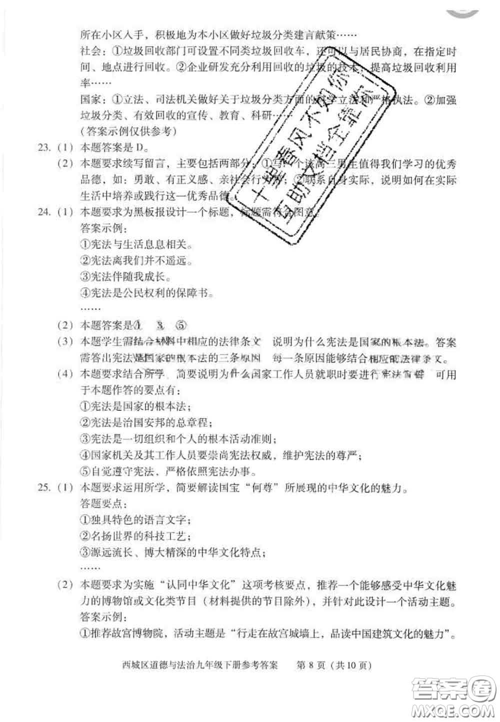 2020春北京西城學(xué)習(xí)探究診斷九年級道德與法治下冊人教版答案