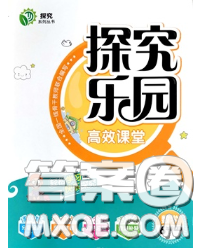 2020新版探究樂園高效課堂六年級數(shù)學下冊蘇教版答案