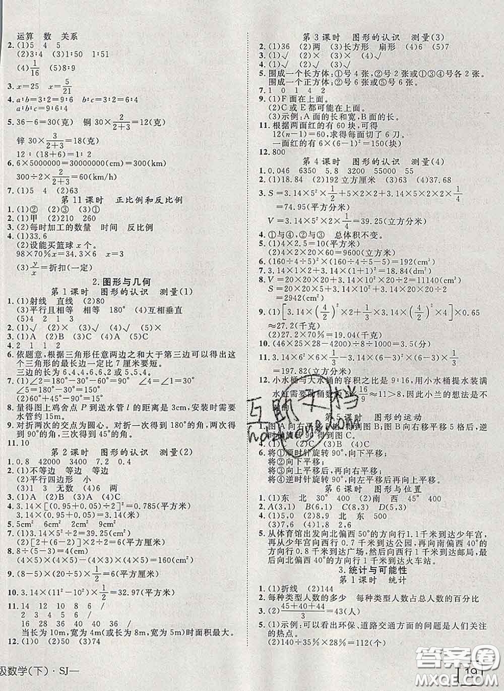 2020新版探究樂園高效課堂六年級數(shù)學下冊蘇教版答案