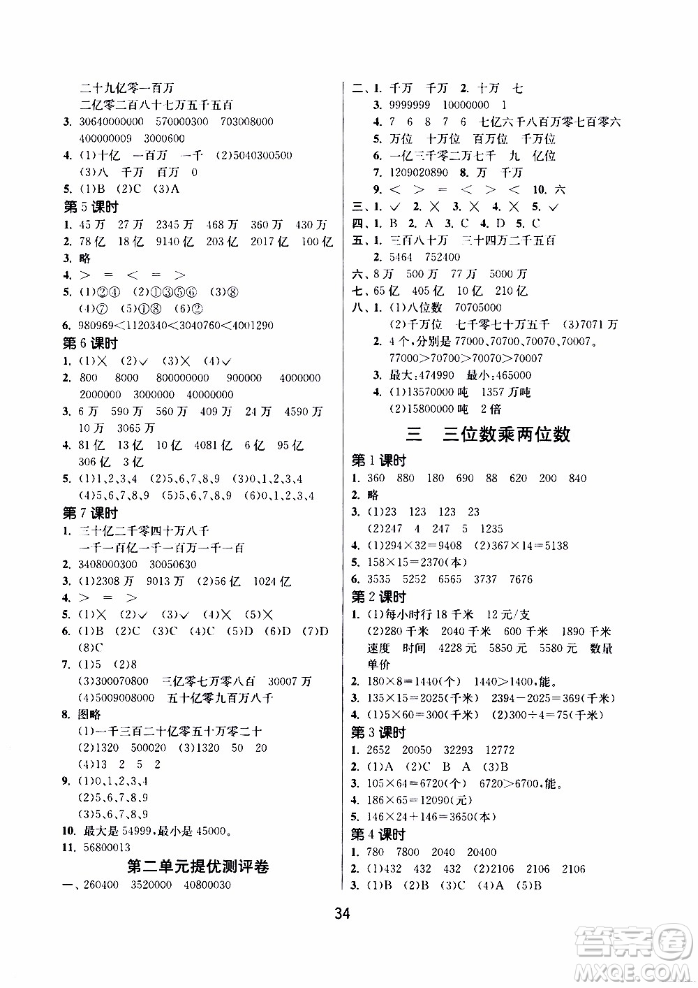 江蘇人民出版社2020年課時(shí)訓(xùn)練數(shù)學(xué)四年級(jí)下冊(cè)江蘇版參考答案