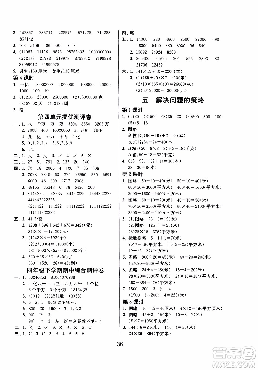 江蘇人民出版社2020年課時(shí)訓(xùn)練數(shù)學(xué)四年級(jí)下冊(cè)江蘇版參考答案