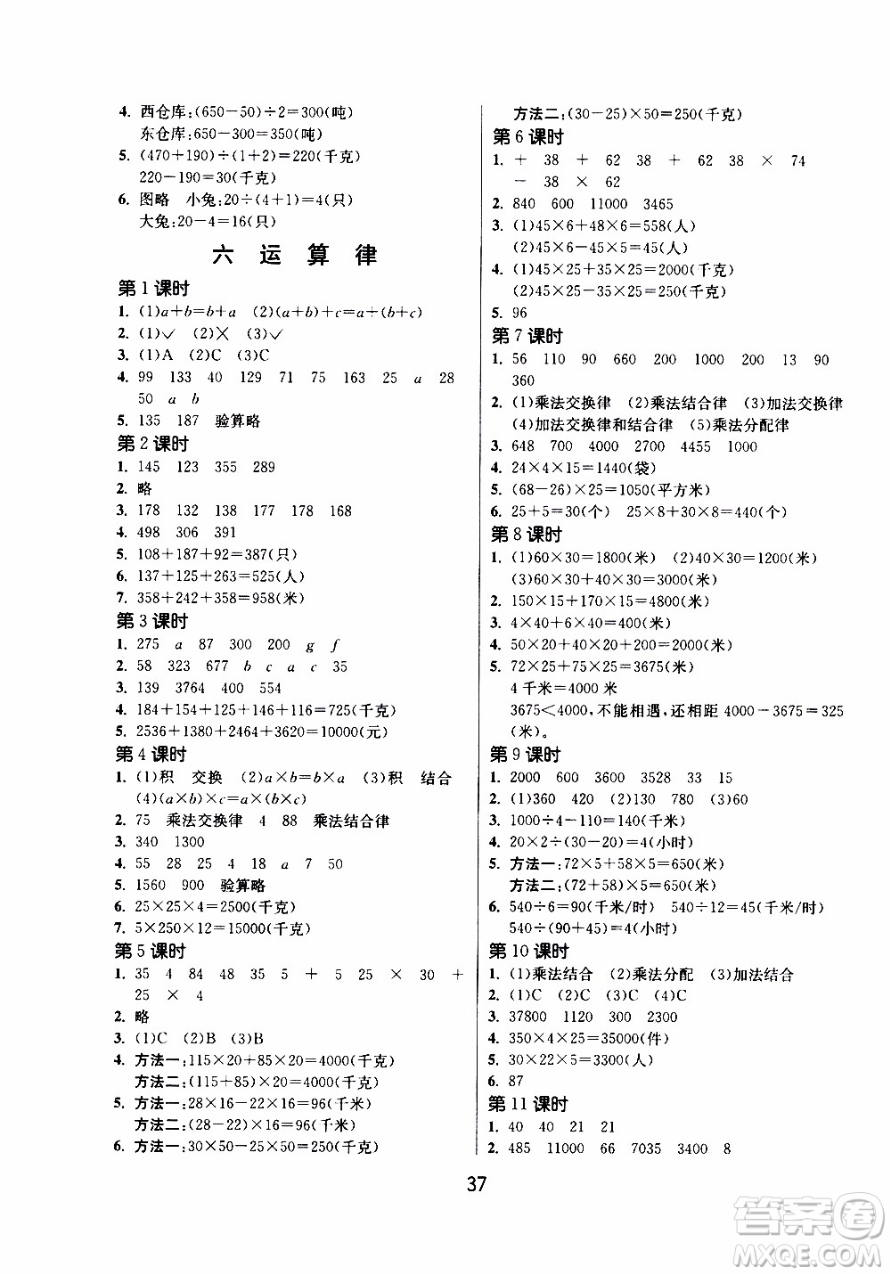 江蘇人民出版社2020年課時(shí)訓(xùn)練數(shù)學(xué)四年級(jí)下冊(cè)江蘇版參考答案