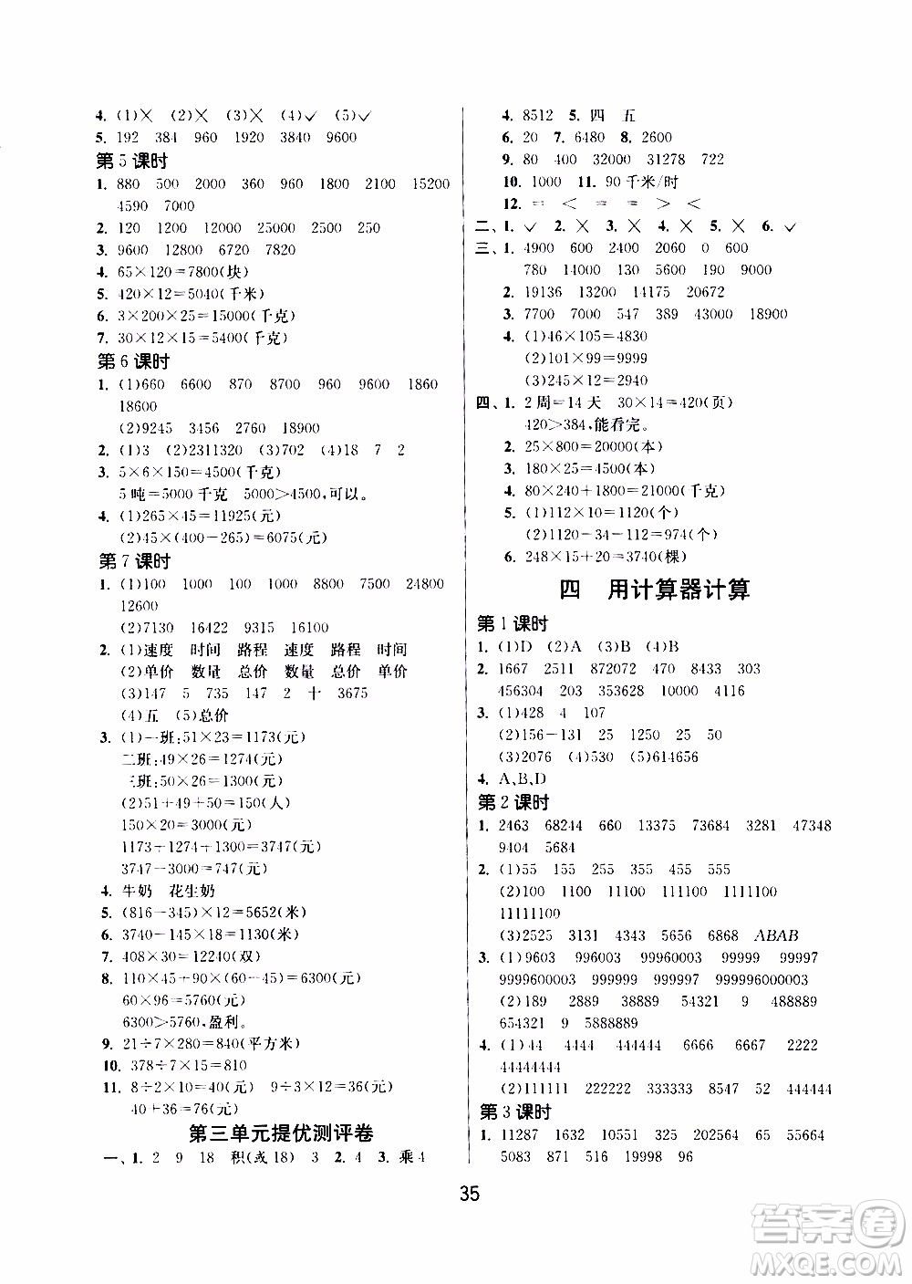 江蘇人民出版社2020年課時(shí)訓(xùn)練數(shù)學(xué)四年級(jí)下冊(cè)江蘇版參考答案