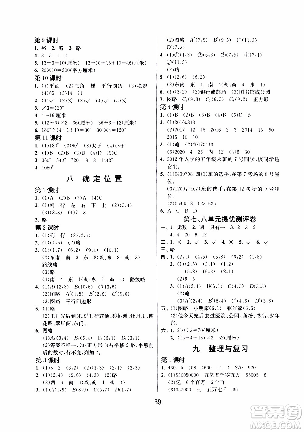 江蘇人民出版社2020年課時(shí)訓(xùn)練數(shù)學(xué)四年級(jí)下冊(cè)江蘇版參考答案