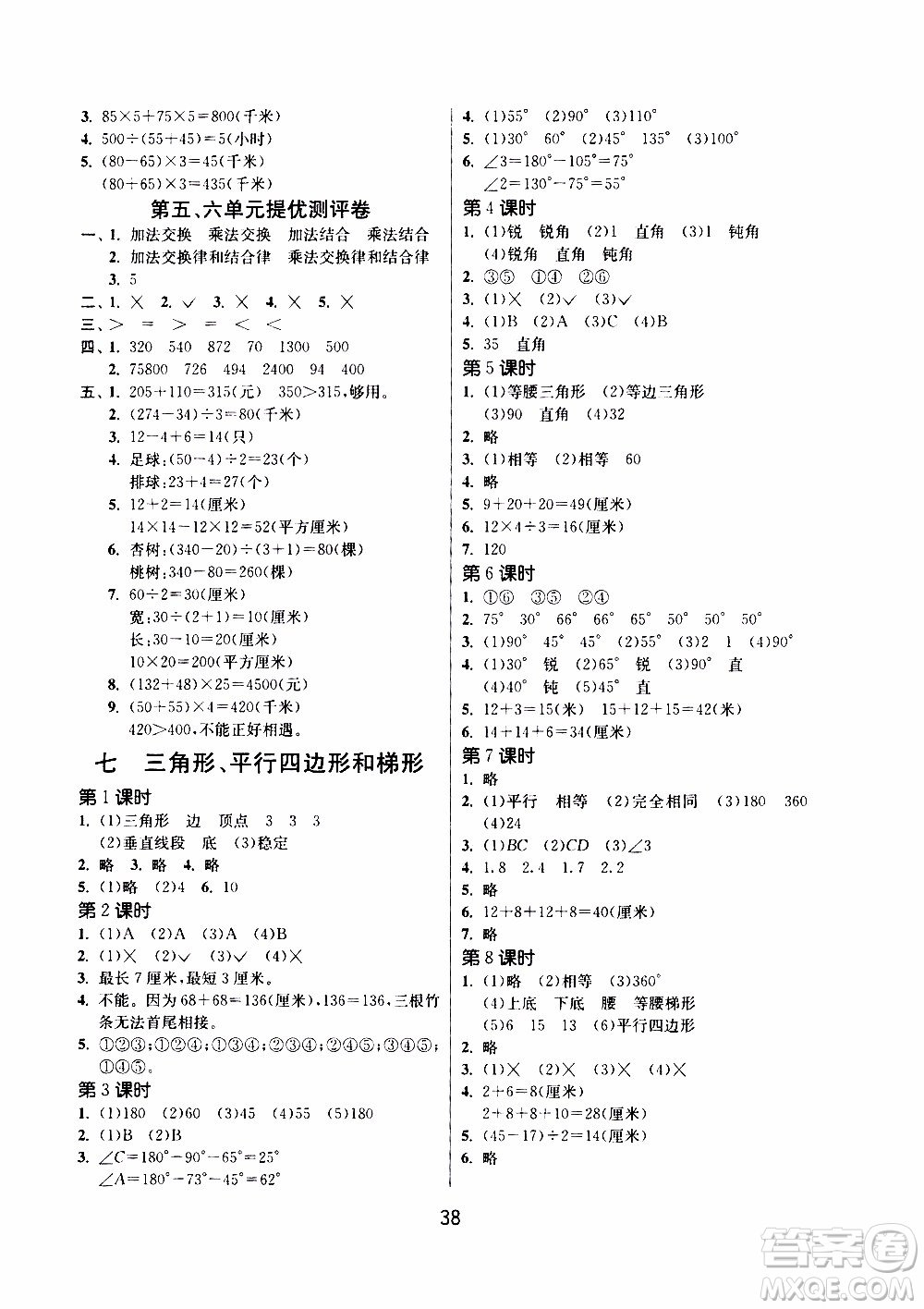 江蘇人民出版社2020年課時(shí)訓(xùn)練數(shù)學(xué)四年級(jí)下冊(cè)江蘇版參考答案