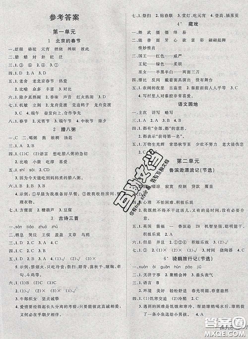 2020新版探究樂園高效課堂六年級(jí)語文下冊(cè)人教版答案