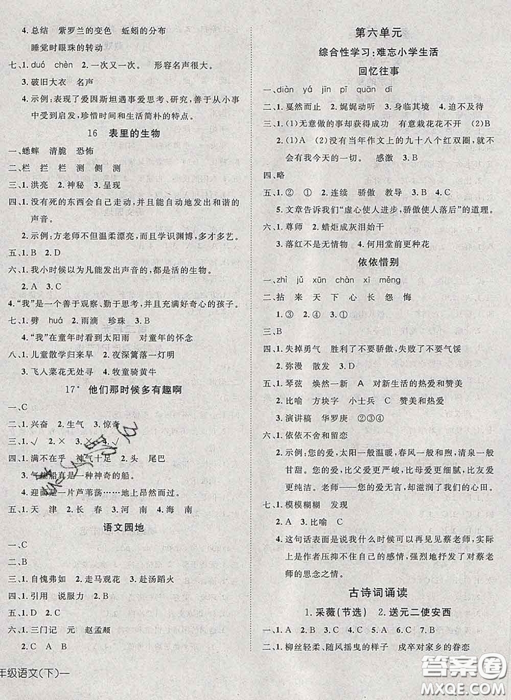 2020新版探究樂園高效課堂六年級(jí)語文下冊(cè)人教版答案