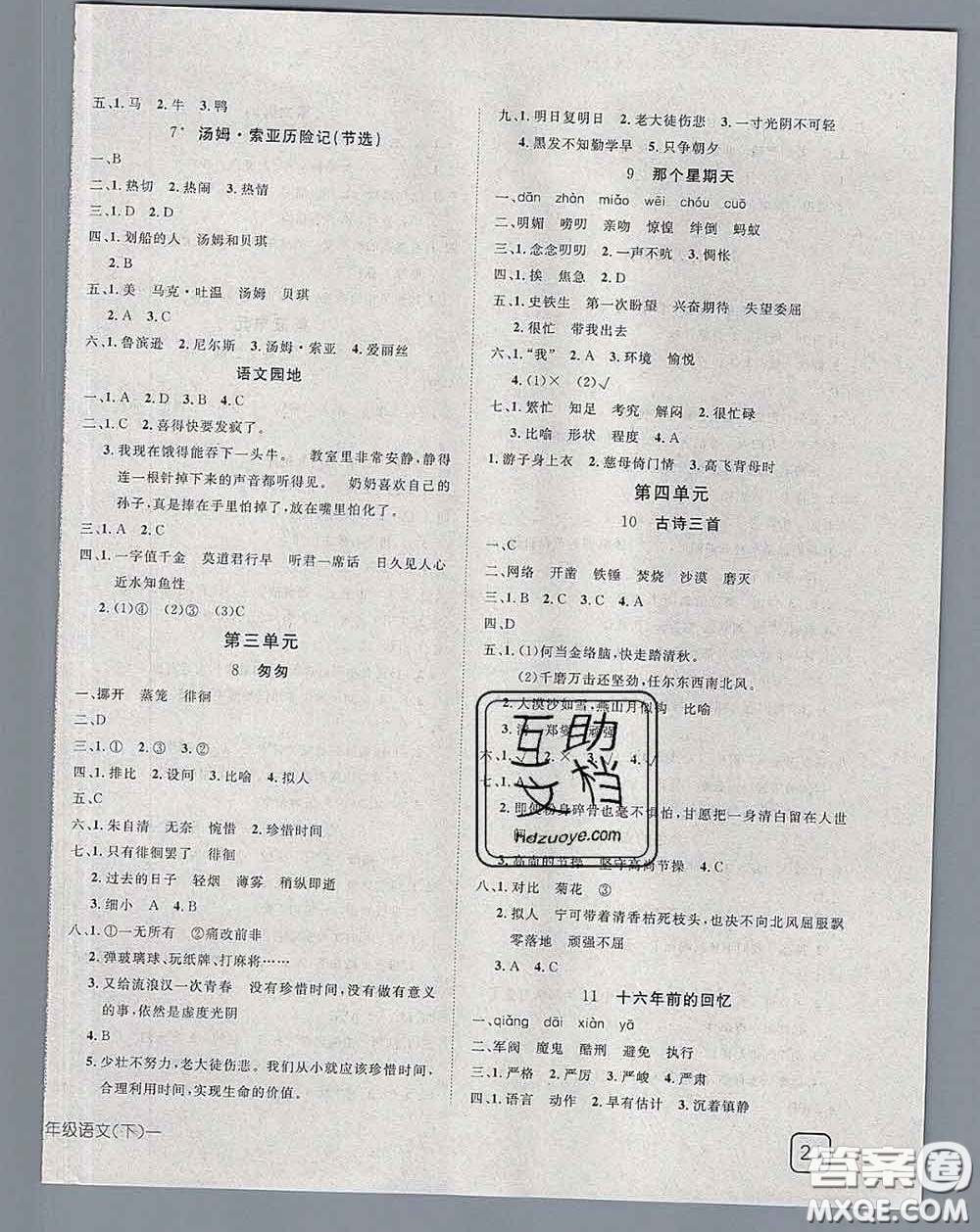 2020新版探究樂園高效課堂六年級(jí)語文下冊(cè)人教版答案