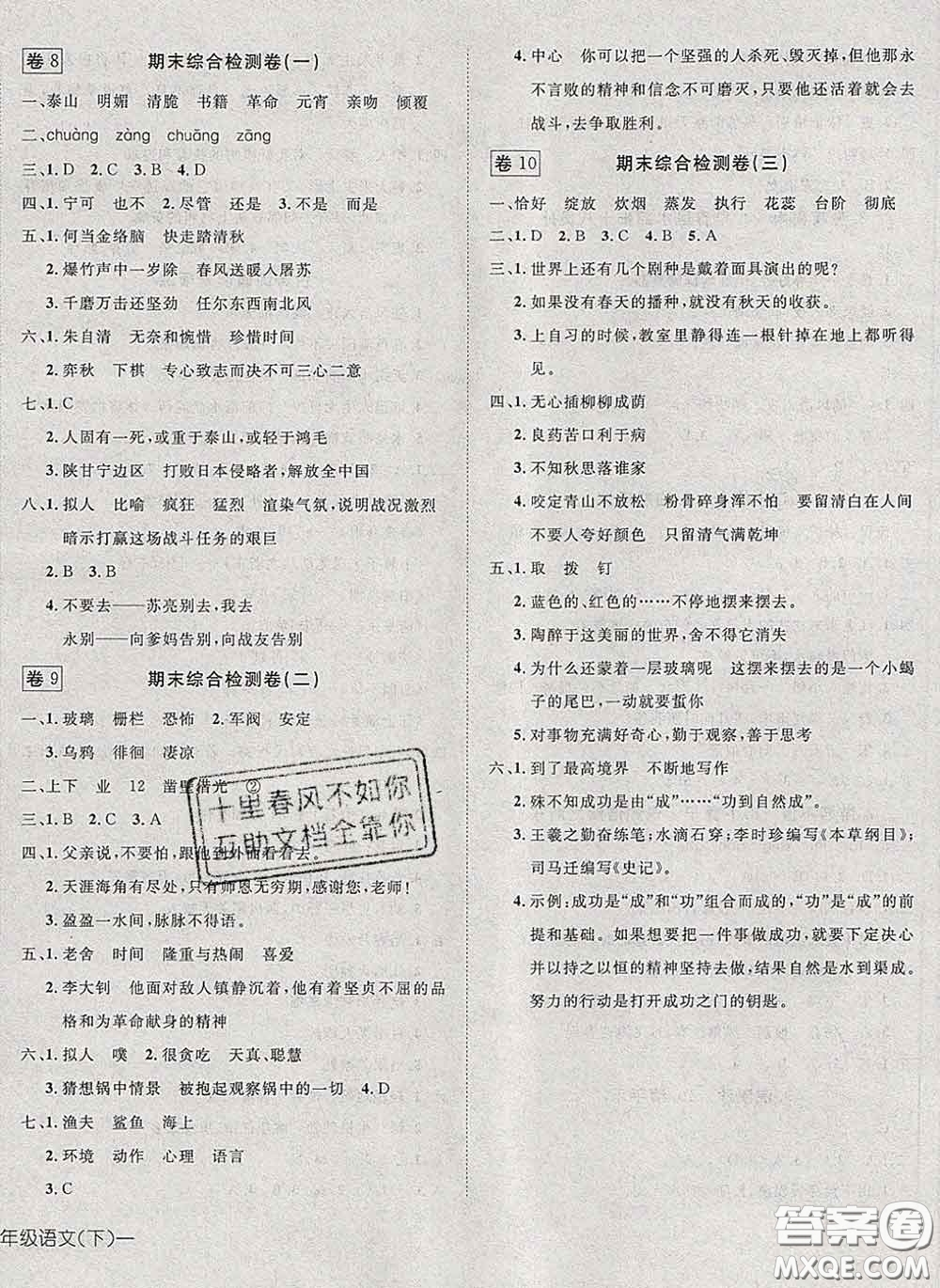 2020新版探究樂園高效課堂六年級(jí)語文下冊(cè)人教版答案