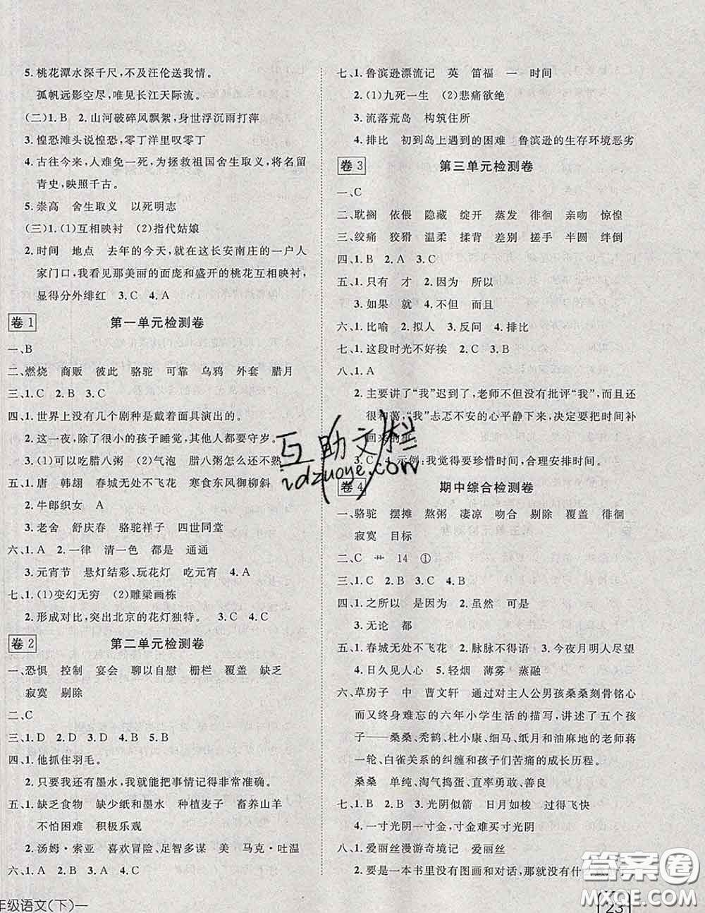 2020新版探究樂園高效課堂六年級(jí)語文下冊(cè)人教版答案