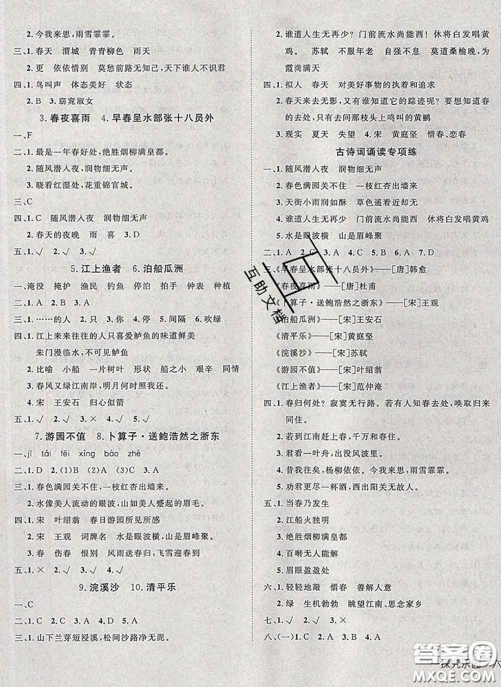 2020新版探究樂園高效課堂六年級(jí)語文下冊(cè)人教版答案