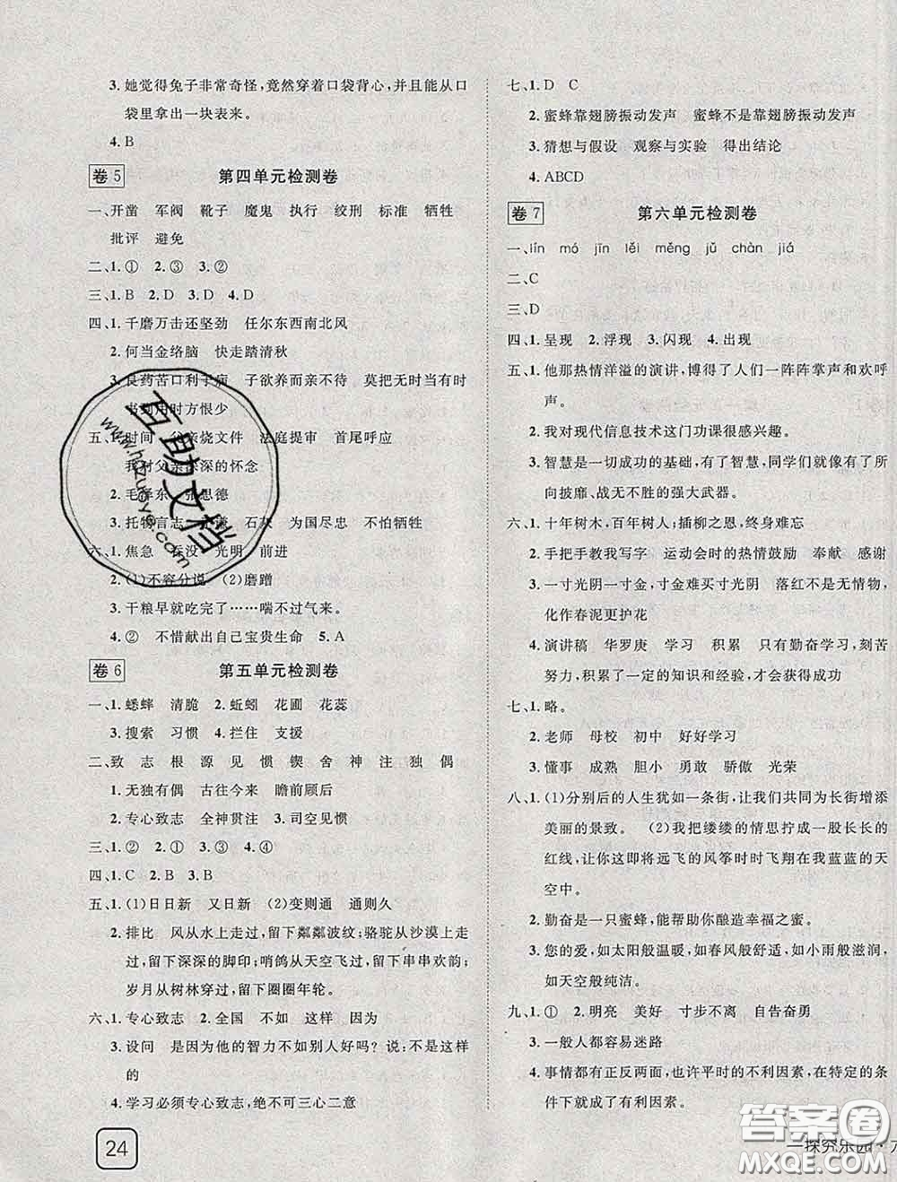 2020新版探究樂園高效課堂六年級(jí)語文下冊(cè)人教版答案