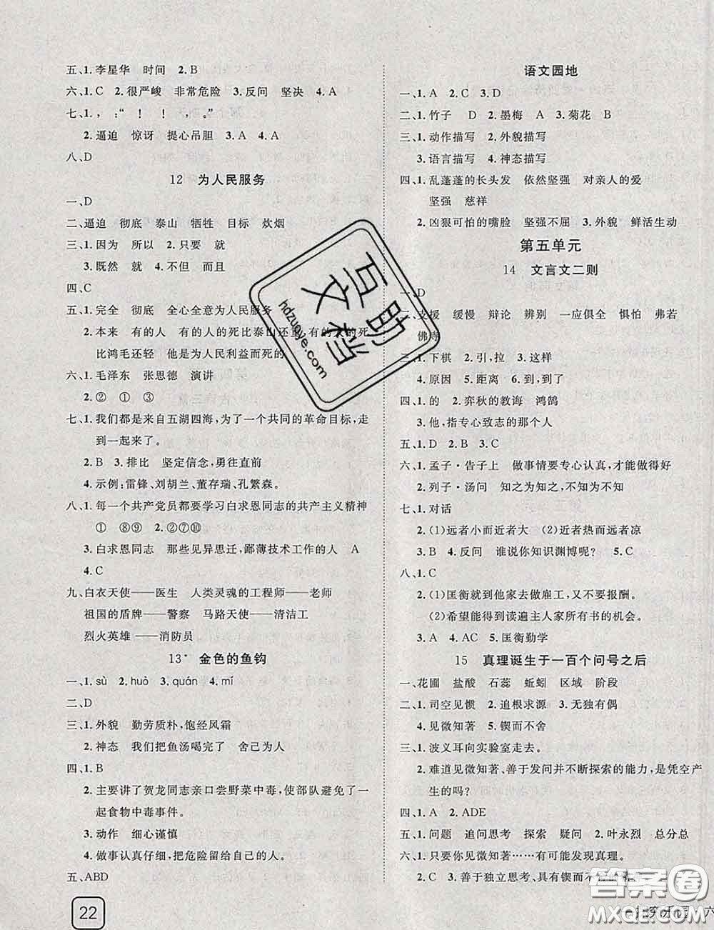 2020新版探究樂園高效課堂六年級(jí)語文下冊(cè)人教版答案