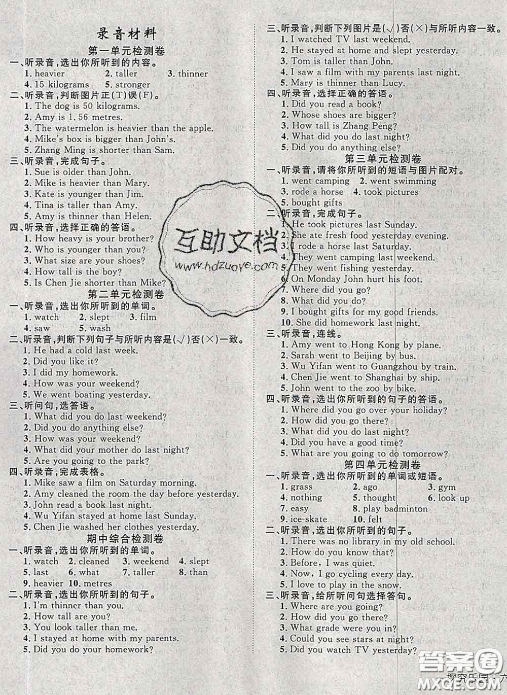 2020新版探究樂(lè)園高效課堂六年級(jí)英語(yǔ)下冊(cè)人教版答案
