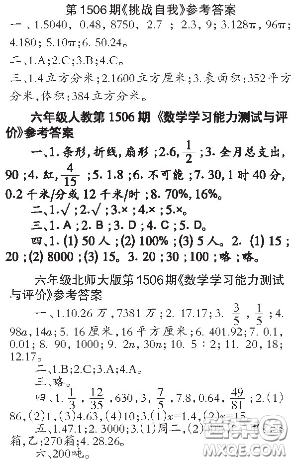2020年小學(xué)生數(shù)學(xué)報(bào)六年級(jí)下學(xué)期第1506期答案