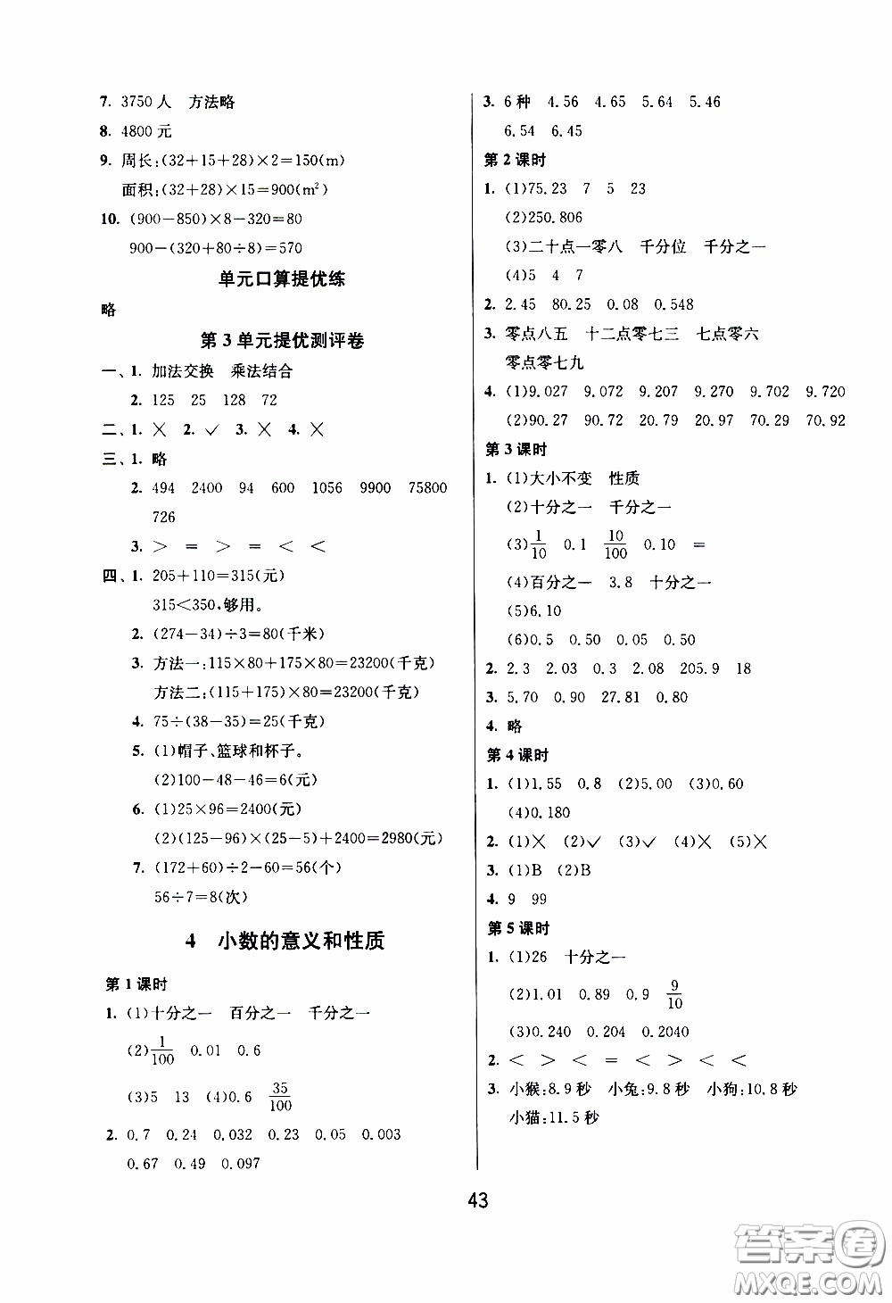 江蘇人民出版社2020年課時(shí)訓(xùn)練數(shù)學(xué)四年級(jí)下冊(cè)RMJY人民教育版參考答案