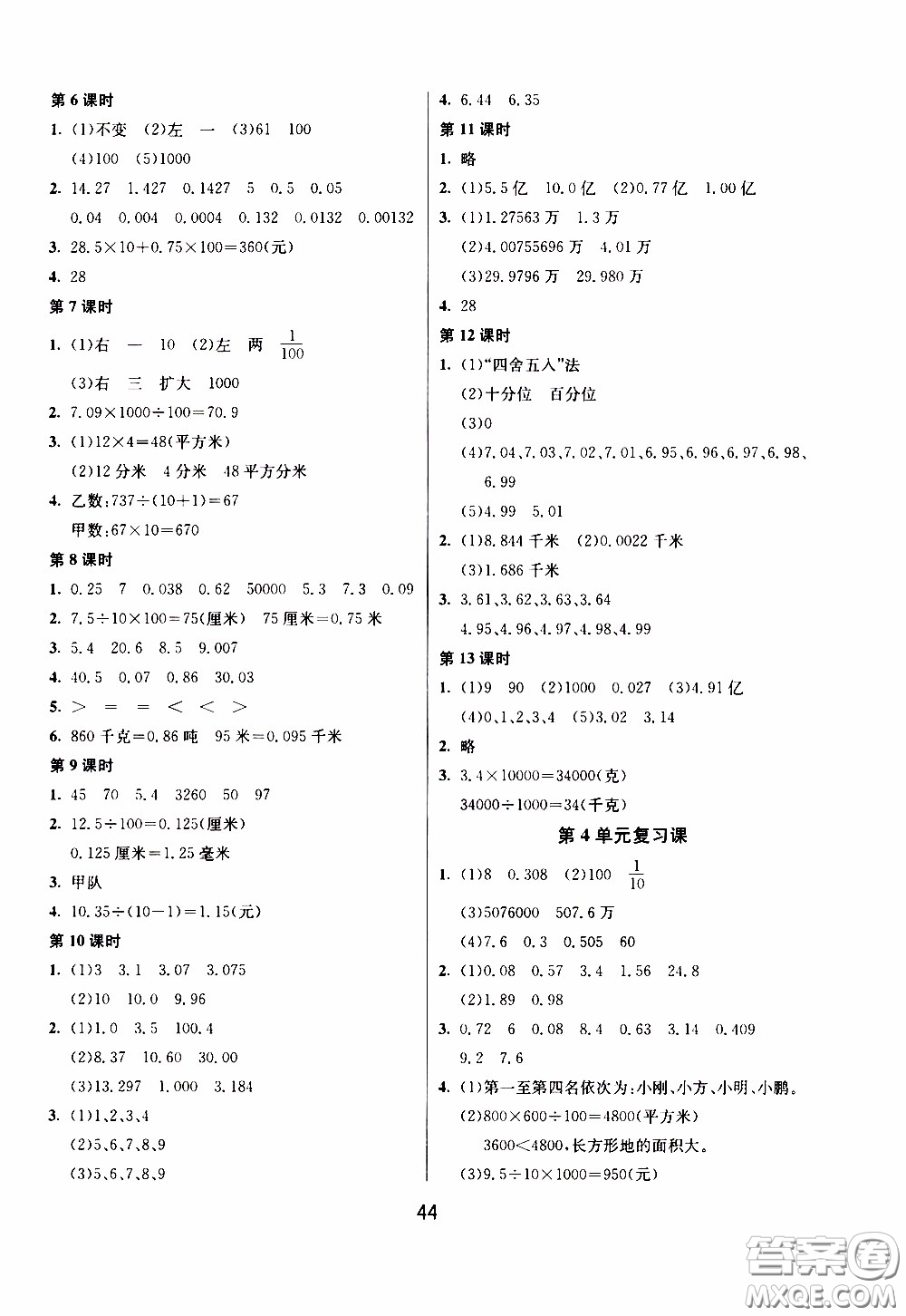 江蘇人民出版社2020年課時(shí)訓(xùn)練數(shù)學(xué)四年級(jí)下冊(cè)RMJY人民教育版參考答案