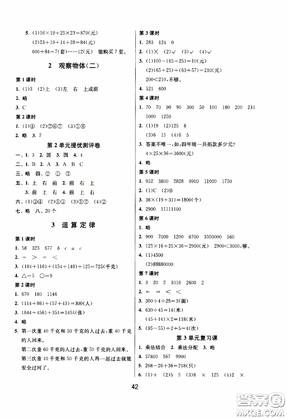 江蘇人民出版社2020年課時(shí)訓(xùn)練數(shù)學(xué)四年級(jí)下冊(cè)RMJY人民教育版參考答案
