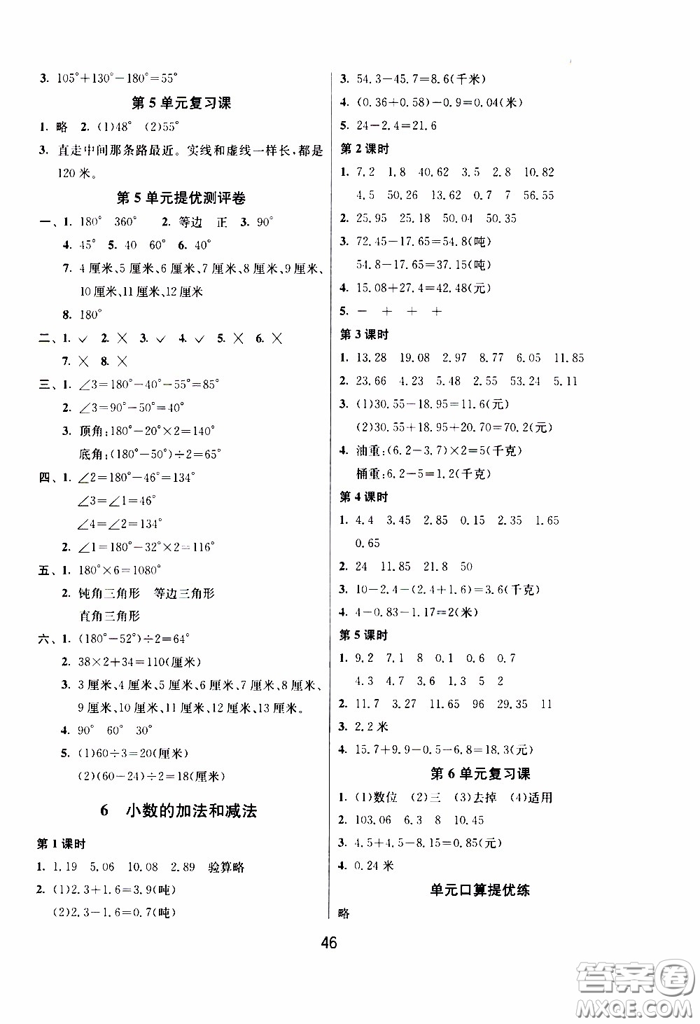 江蘇人民出版社2020年課時(shí)訓(xùn)練數(shù)學(xué)四年級(jí)下冊(cè)RMJY人民教育版參考答案