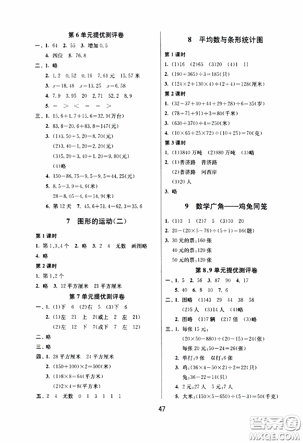 江蘇人民出版社2020年課時(shí)訓(xùn)練數(shù)學(xué)四年級(jí)下冊(cè)RMJY人民教育版參考答案
