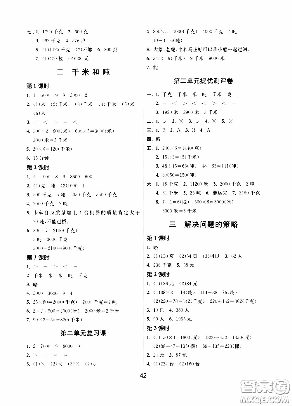 江蘇人民出版社2020年課時(shí)訓(xùn)練數(shù)學(xué)三年級(jí)下冊(cè)江蘇版參考答案