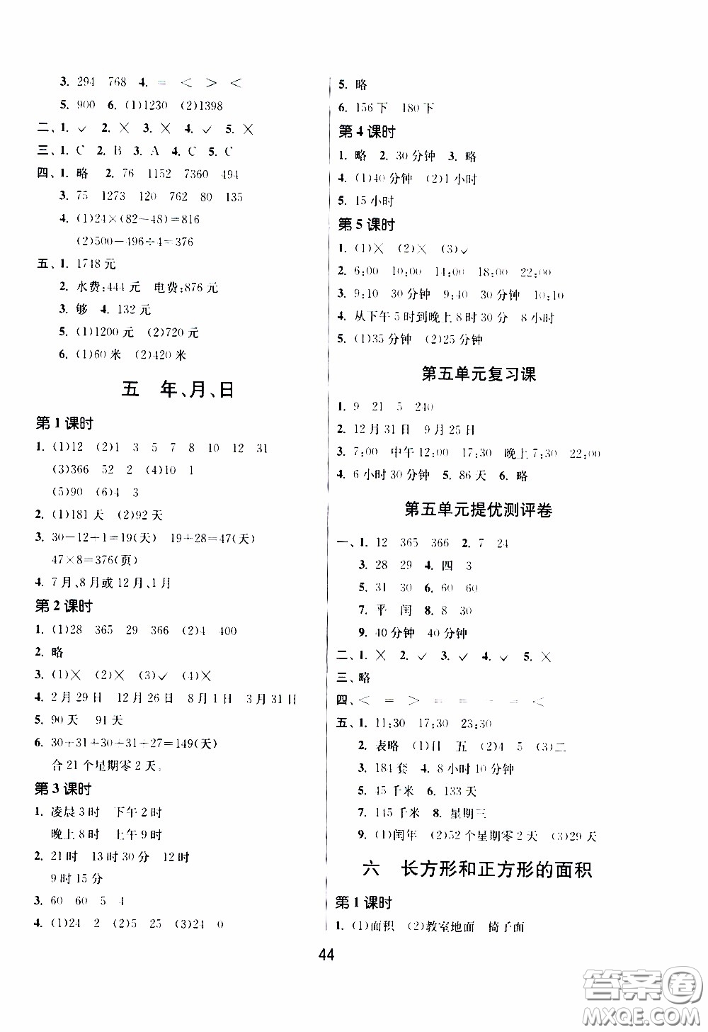 江蘇人民出版社2020年課時(shí)訓(xùn)練數(shù)學(xué)三年級(jí)下冊(cè)江蘇版參考答案