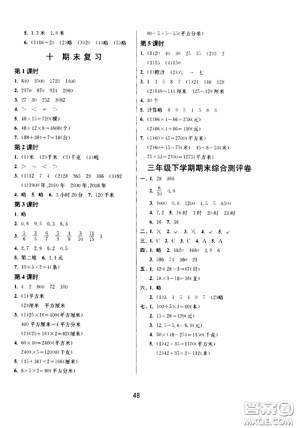江蘇人民出版社2020年課時(shí)訓(xùn)練數(shù)學(xué)三年級(jí)下冊(cè)江蘇版參考答案